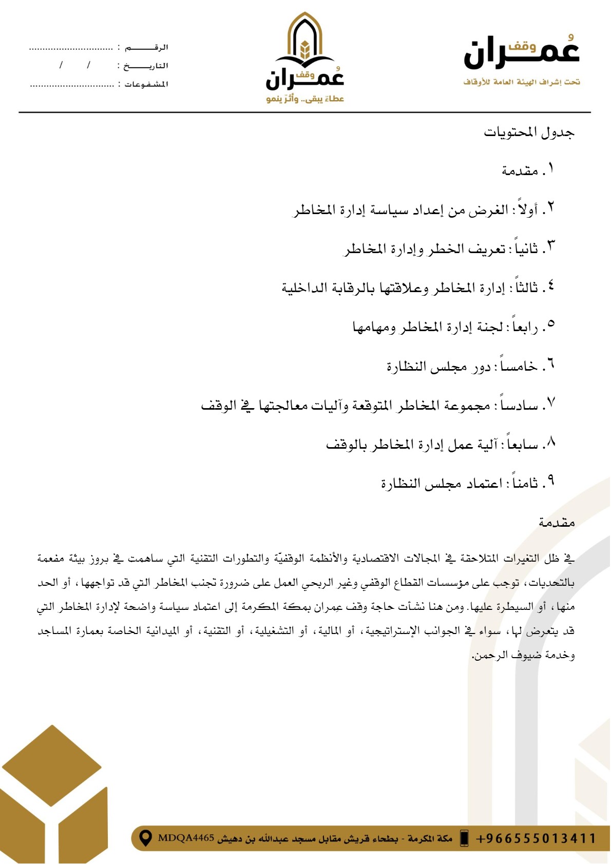 سياسة إدارة المخاطر — صفحة 2