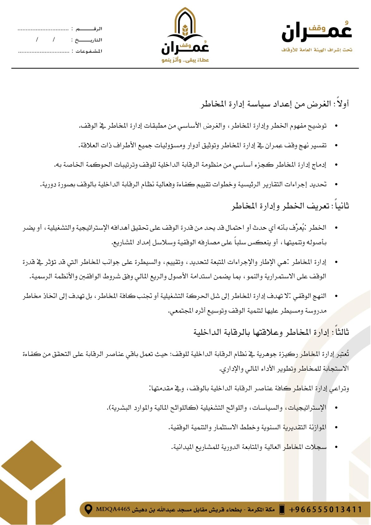 سياسة إدارة المخاطر — صفحة 3