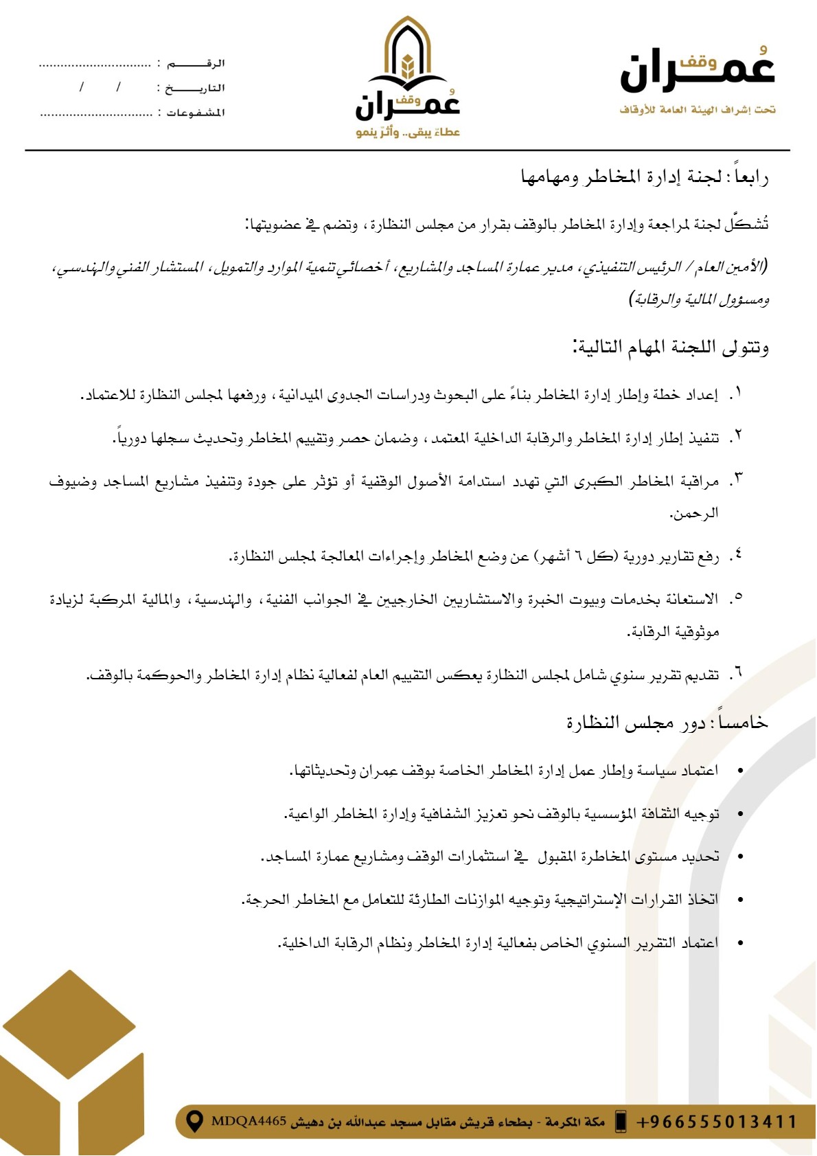 سياسة إدارة المخاطر — صفحة 4