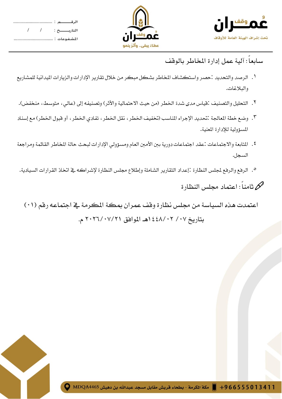 سياسة إدارة المخاطر — صفحة 6