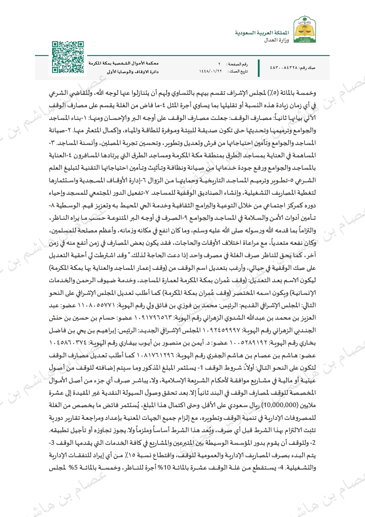 صك الوقفية — صفحة 2