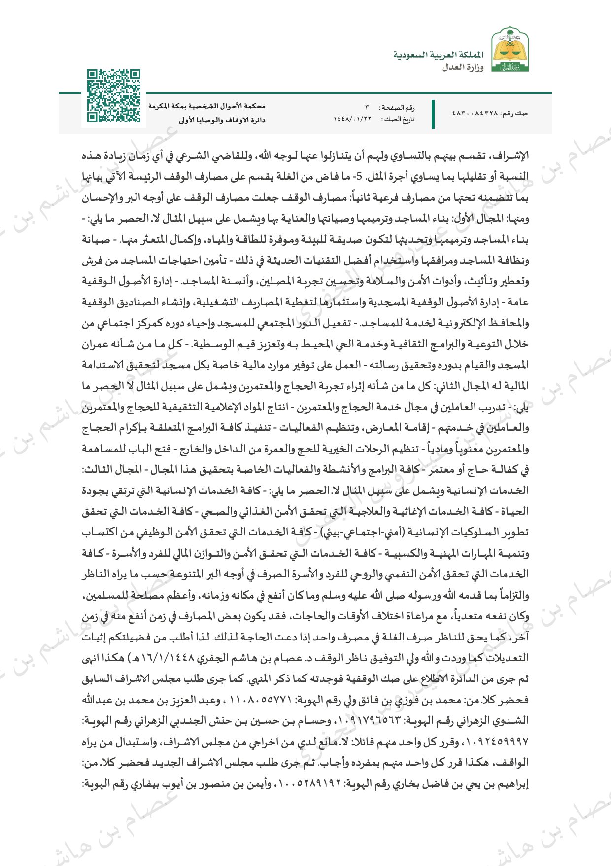 صك الوقفية — صفحة 3